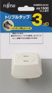 FDK　FH5302−W（H）富士通トリプルタップ 【 乾電池 】