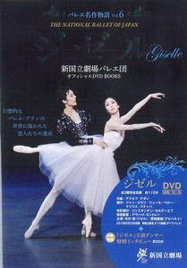 DVDバレエ名作物語6　ジゼル