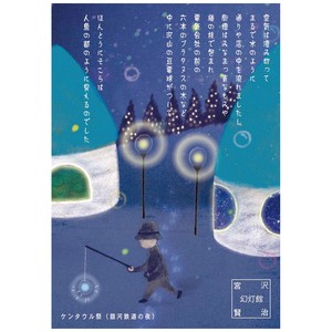 シール堂 日本製 宮沢賢治 ケンタウル祭（銀河鉄道の夜） ポストカード
