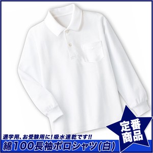 【スクール定番/AW】綿100％長袖白ポロシャツ/吸水速乾(100cm〜160cm)☆