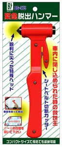 緊急脱出ハンマー BS-975