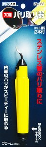 バリ取り器H.S.S.刃2枚付 PA-368