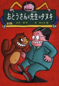 Children's Literature/Fiction Book Japanese Raccoon