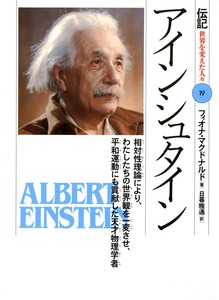 Fairy Tale Book Einstein