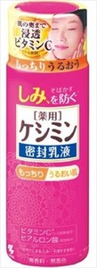 ケシミン密封乳液 【 化粧品 】
