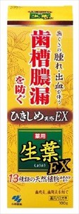 生葉EX 【 歯磨き 】