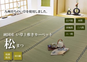 Carpet Made in Japan