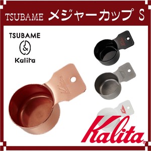 【Kalita(カリタ)】TSUBAME ＆ Kalita メジャーカップ S
