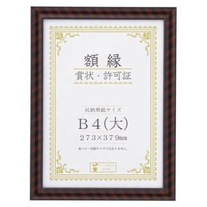 大仙 額縁 金ラック N SP B4 J730-B2900 00008330