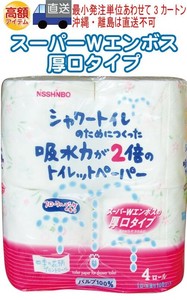 NEW 日清紡 シャワートイレ100カットW花プリント香水付4ロール入46-209
