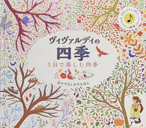 ヴィヴァルディの四季