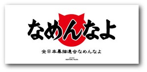 LCS-451/なめ猫/バンパーステッカー/ロゴ