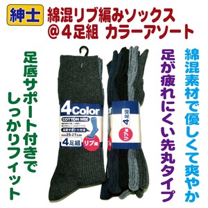 Crew Socks Assortment Socks Cotton Blend 4-pairs 4-colors