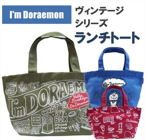 <即納>【I'm Doraemon】ヴィンテージシリーズ　ランチトート