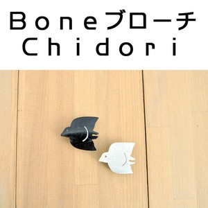 Boneブローチ Chidori