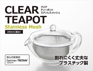 西式茶壶 网眼 透明