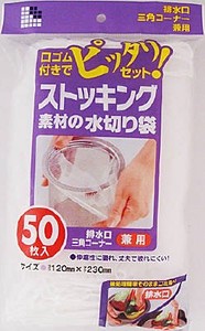 日本サニパック　W55　ストッキング水切り兼用　50P 【 水切り袋 】