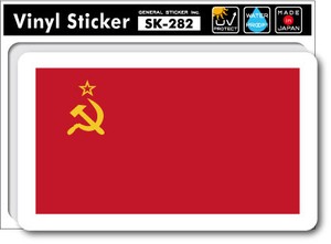 SK-282/国旗ステッカー ソビエト連邦（SOVIET UNION)