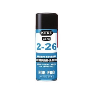 防錆・接点復活剤 KURE2-26 スプレータイプ 430ml NO1021