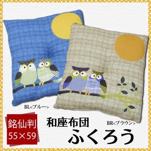 Floor Cushion Owl Made in Japan