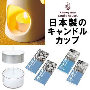 ■LED・キャンドル特集■　日本製のキャンドルカップ