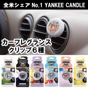 【YANKEE　CANDLEシリーズ】　カーフレグランスクリップ