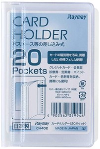RF カードホルダー 20ポケット CH402 00010410