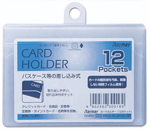 RF カードホルダー 12ポケット CH352 00900320