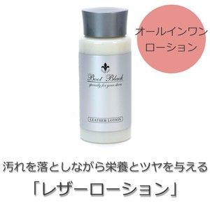 レザーローション/革靴用/シューケア/汚れ落とし/ツヤ出し/日本製