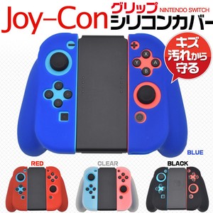 4色展開！　Nintendo Switch　Joy-Conグリップ用シリコンカバーケース