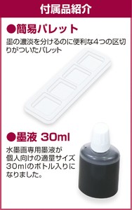 水墨画個人セット 20824