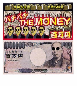 パチパチThe Money 1373