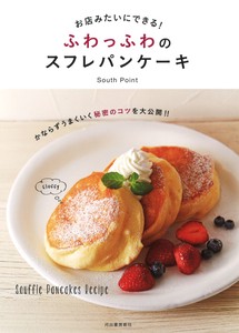 Cooking & Food Book Pancakes
