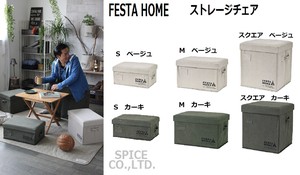 【スパイス】FESTA HOME ストレージチェア