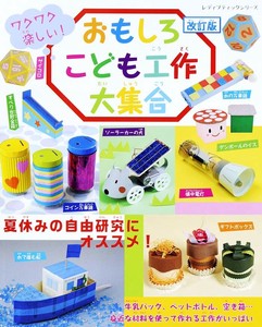 手工/工艺书籍 有趣