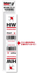 AP-020/HIW/Hiroshima-Nishi/広島西飛行場/JAPAN/空港コードステッカー