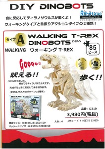 【恐竜ロボット型木製組立て模型】DIY DINOBOTS タイプA ウォーキングT-REX