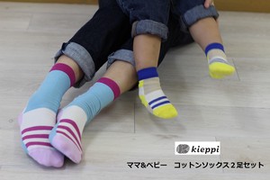 【北欧フィンランド製靴下・出産祝い】Kieppi 親子お揃いソックス　PERHESUKAKT ﾏﾏ・ﾍﾞﾋﾞｰｾｯﾄ