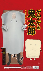 ｹﾞｹﾞｹﾞの鬼太郎公式 ぬりかべ着ぐるみ