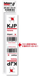 AP-031/KJP/Kerama/慶良間空港/JAPAN/空港コードステッカー