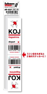 AP-037/KOJ/Kagoshima/鹿児島空港/JAPAN/空港コードステッカー