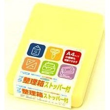 プラスチック製整理箱 A4サイズ ストッパー付き（黄色/青色）