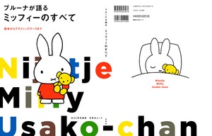 艺术/设计期刊 Miffy米飞兔/米飞