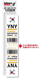 AP-160/YNY/Yangyang/襄陽国際空港/Asia/空港コードステッカー
