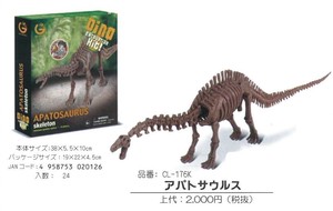 【化石発掘セット】アパトサウルス