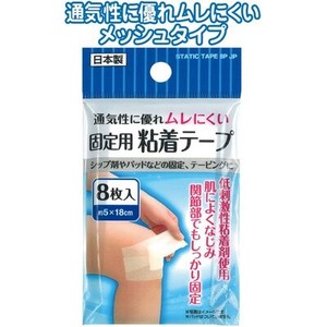 【日本製】通気性に優れムレにくい　固定用粘着テープ　8枚入　（まとめ買い12点）