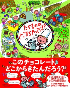 Children's Cooking/Gourmet/Recipes Picture Book