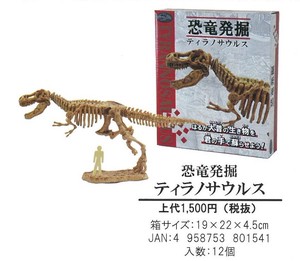 【恐竜発掘シリーズ】ティラノサウルス