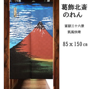 のれん 85X150cm「赤富士（レース）」【日本製】 神奈川沖浪裏 凱風快晴 和風 コスモ　目隠し