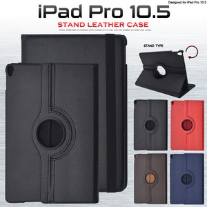 iPad Pro 10.5インチ・iPad Air (第三世代）2019/10.5インチ用スタンドレザーデザインケース